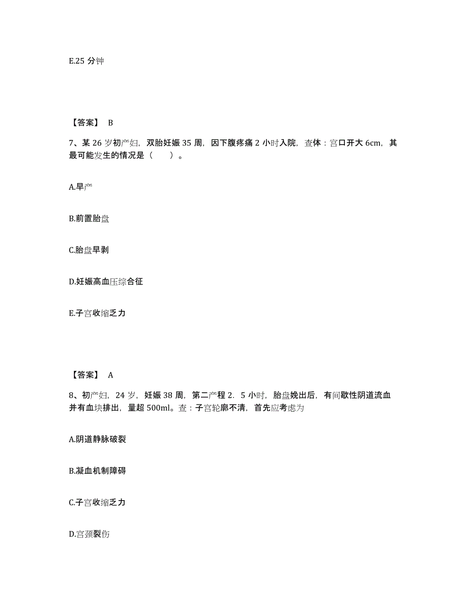 备考2023河南省漯河市召陵区执业护士资格考试高分题库附答案_第4页