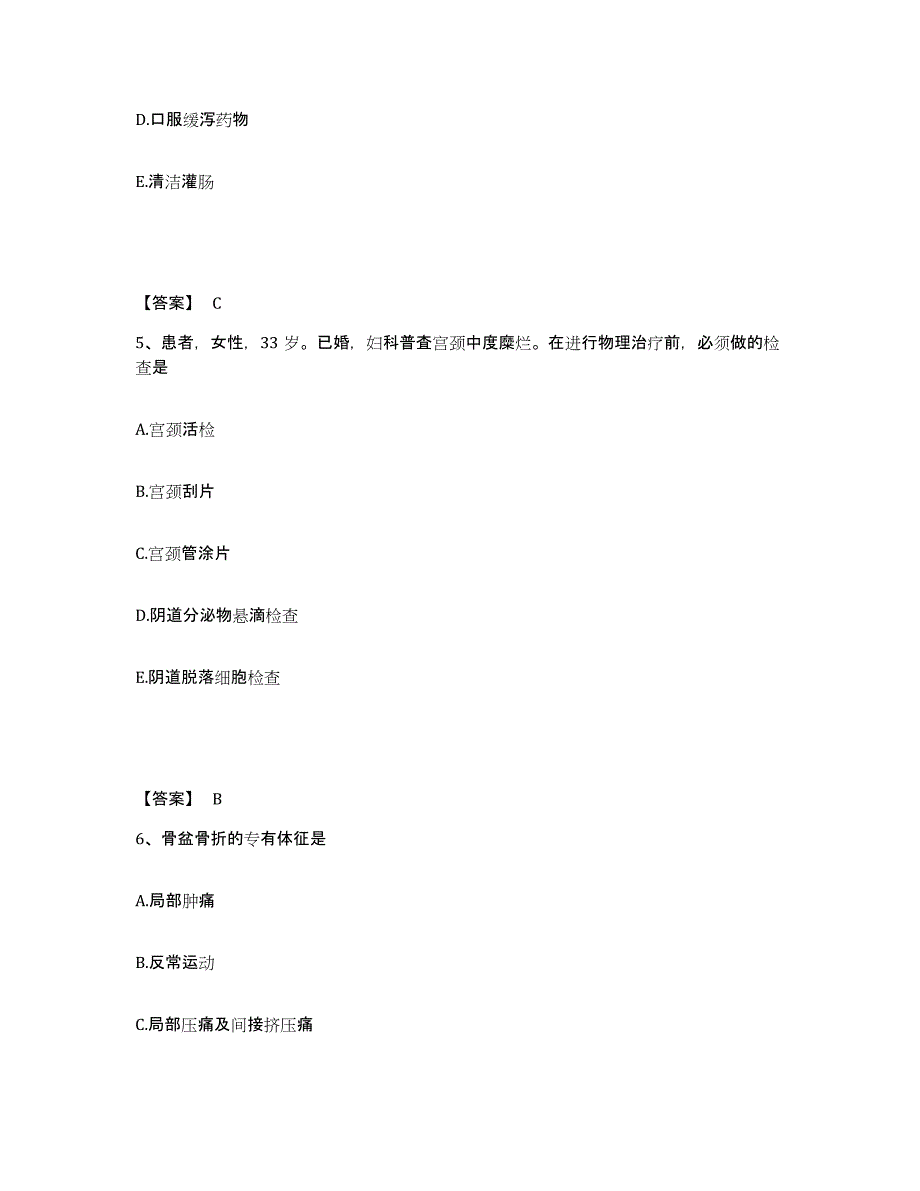 备考2023河南省平顶山市执业护士资格考试押题练习试题B卷含答案_第3页