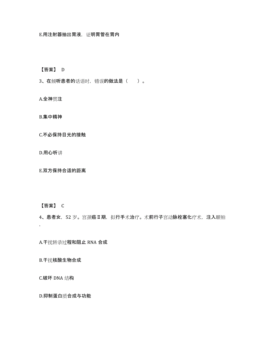 2022-2023年度广西壮族自治区南宁市兴宁区执业护士资格考试自测提分题库加答案_第2页