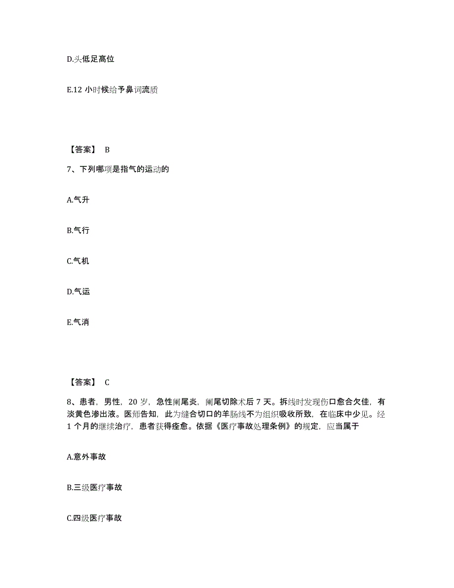 备考2023浙江省衢州市衢江区执业护士资格考试自测提分题库加答案_第4页