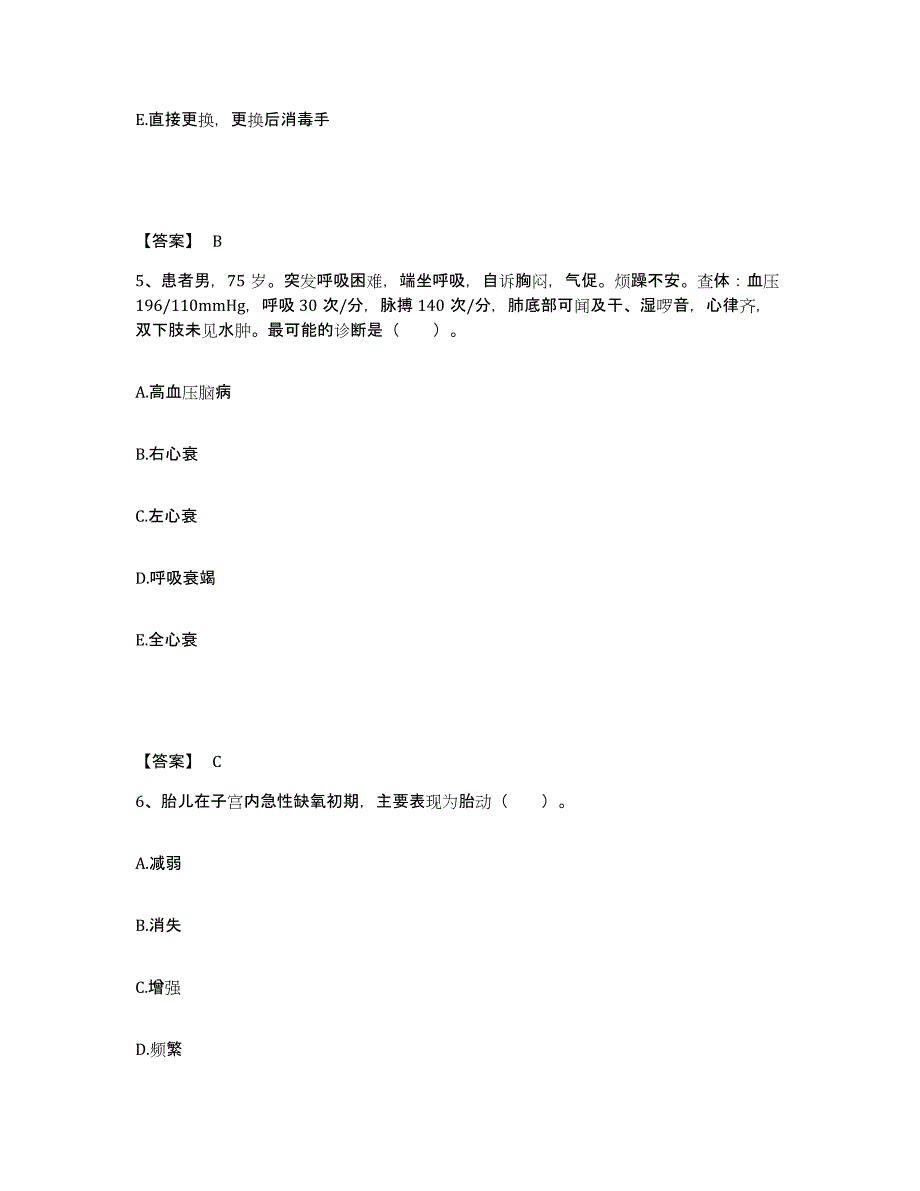 2022-2023年度江西省吉安市泰和县执业护士资格考试通关试题库(有答案)_第3页