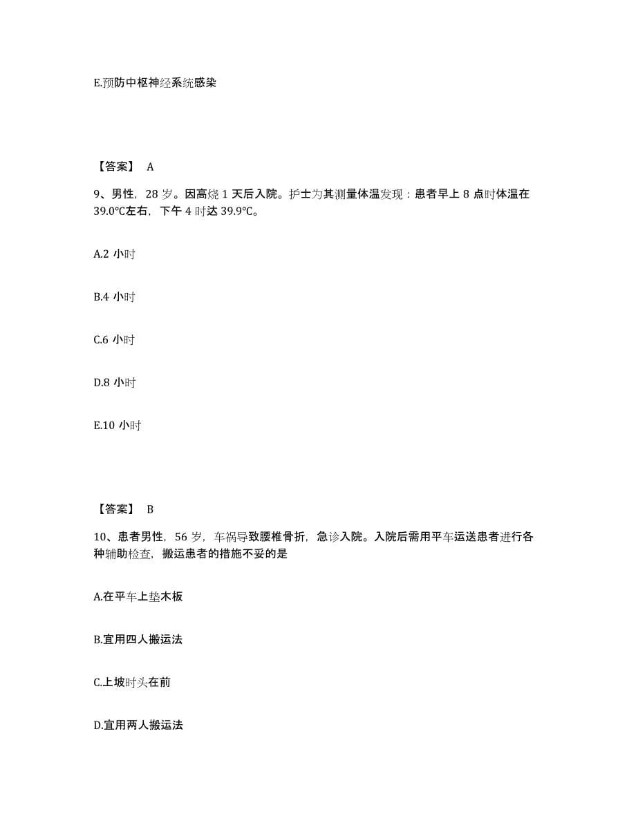 2022-2023年度江西省吉安市泰和县执业护士资格考试通关试题库(有答案)_第5页