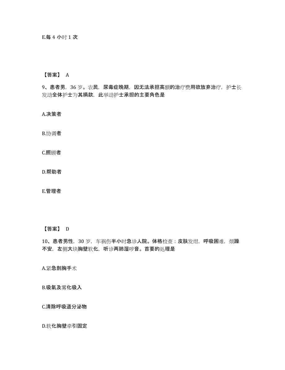 2022-2023年度江苏省扬州市高邮市执业护士资格考试过关检测试卷B卷附答案_第5页