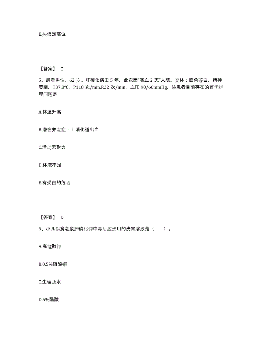 备考2023河南省周口市淮阳县执业护士资格考试综合练习试卷A卷附答案_第3页