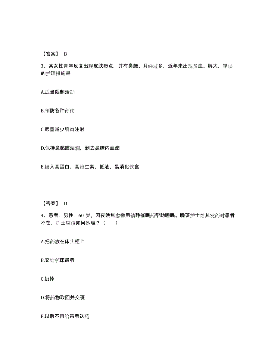 备考2023河南省商丘市执业护士资格考试模拟题库及答案_第2页