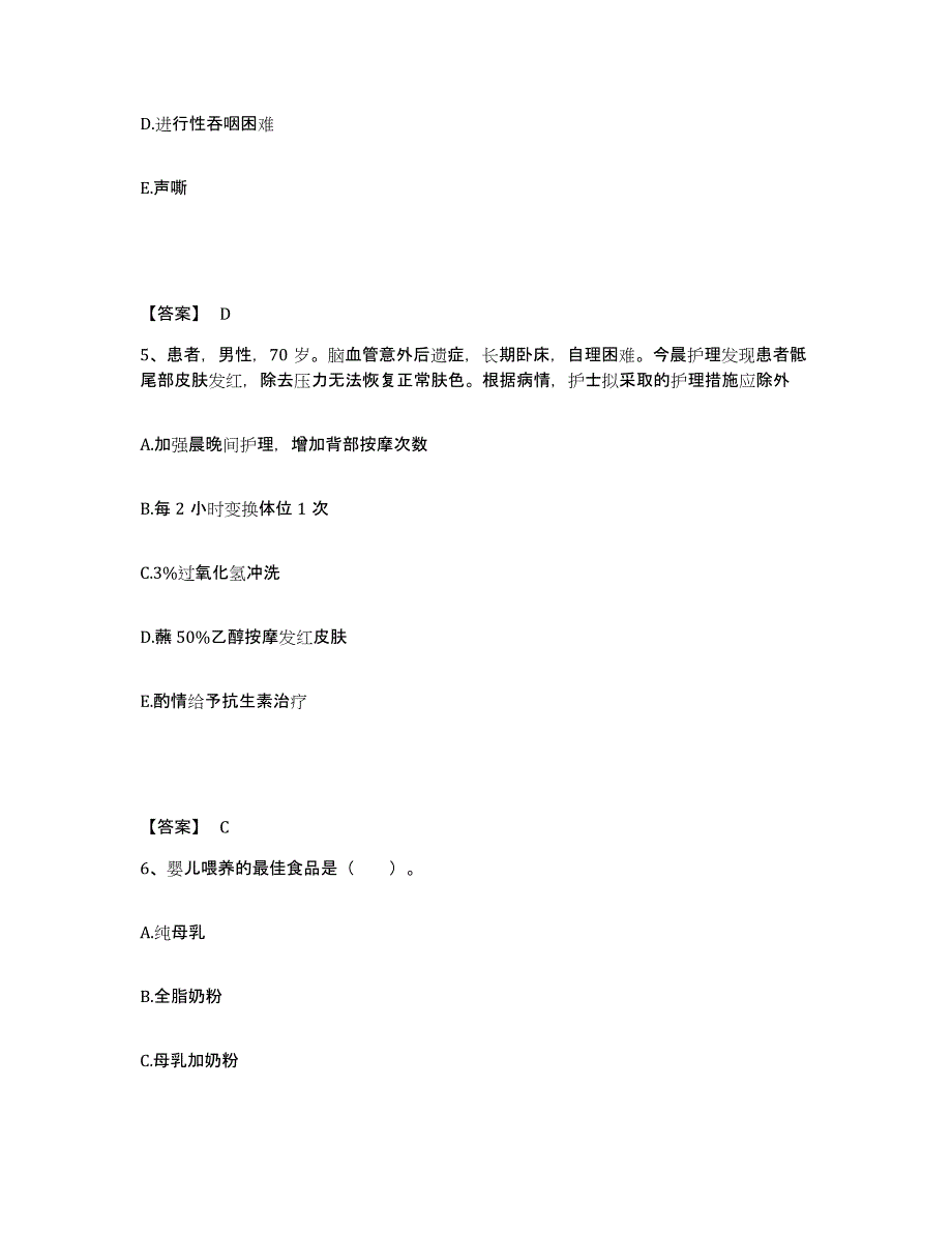 2022-2023年度河北省张家口市桥东区执业护士资格考试题库附答案（典型题）_第3页