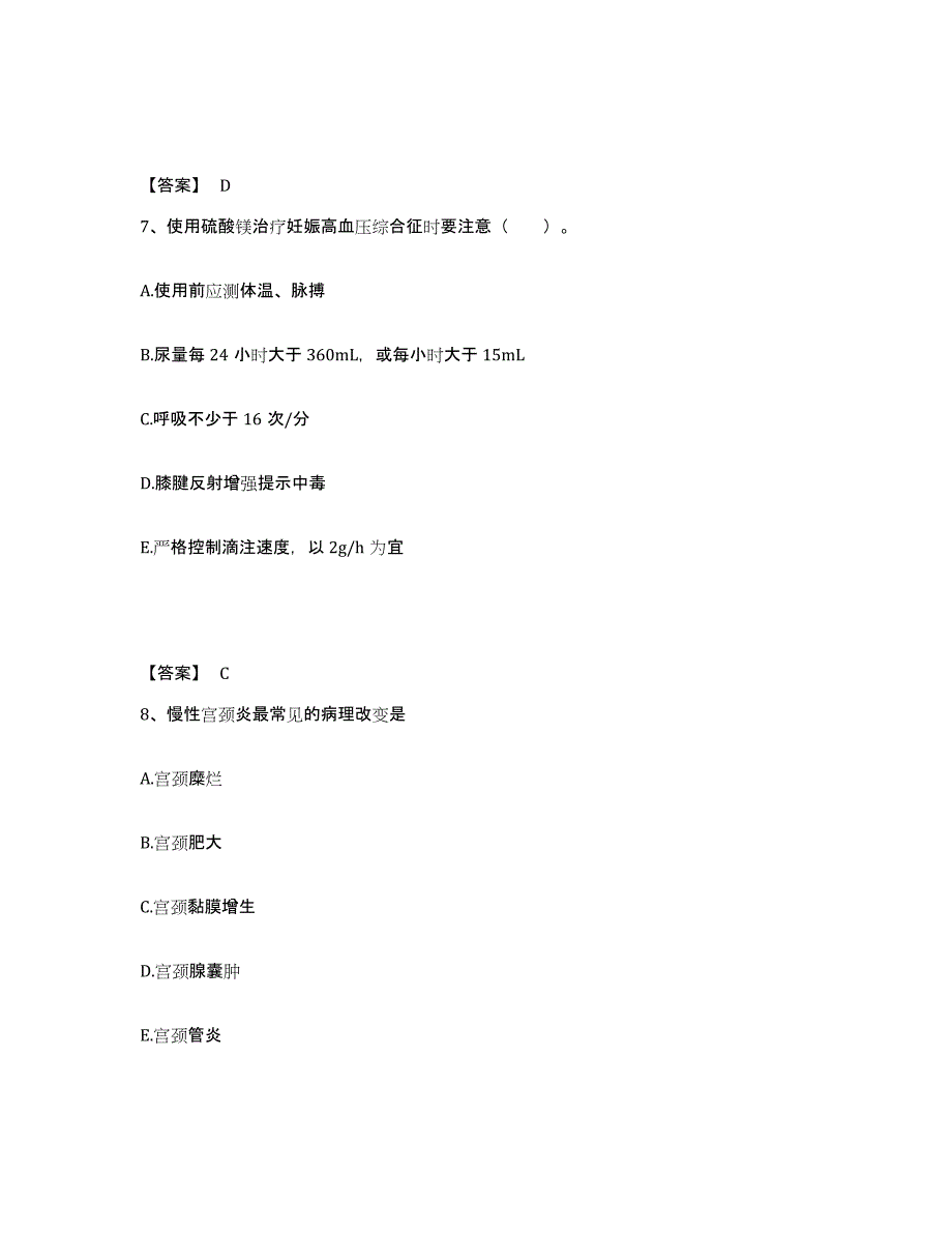 备考2023河南省安阳市林州市执业护士资格考试模拟试题（含答案）_第4页