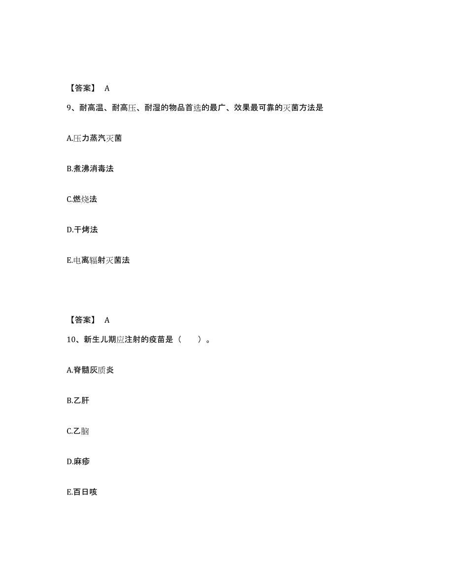 备考2023河南省安阳市林州市执业护士资格考试模拟试题（含答案）_第5页