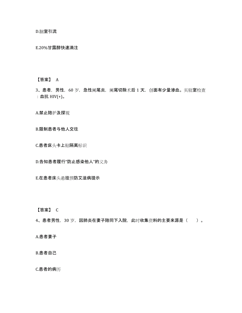 备考2023河南省驻马店市确山县执业护士资格考试模考预测题库(夺冠系列)_第2页