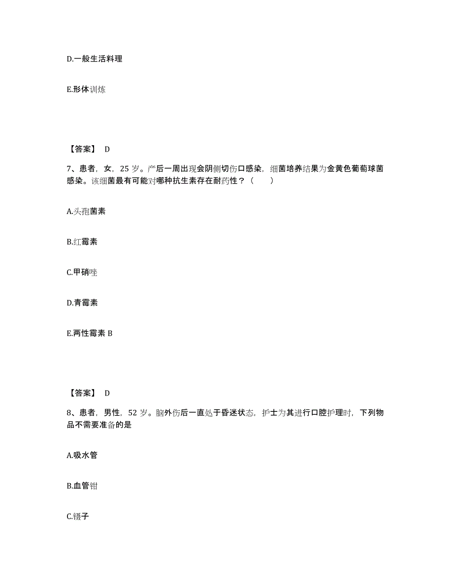 备考2023河南省驻马店市确山县执业护士资格考试模考预测题库(夺冠系列)_第4页