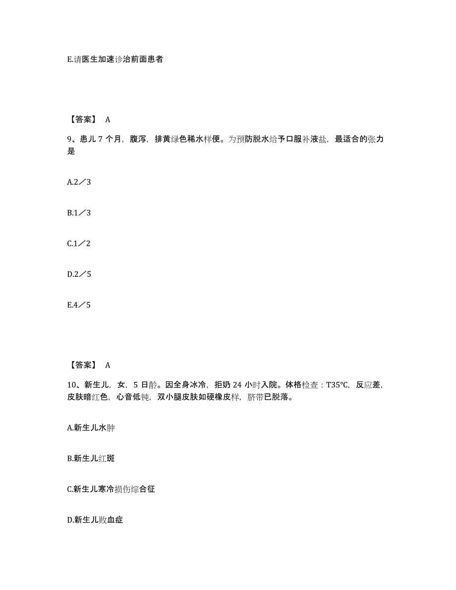 2022-2023年度江西省抚州市执业护士资格考试题库及答案_第5页