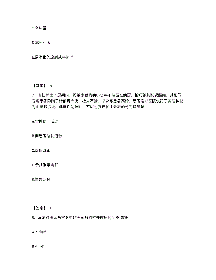 2022-2023年度广西壮族自治区百色市西林县执业护士资格考试考前冲刺模拟试卷B卷含答案_第4页