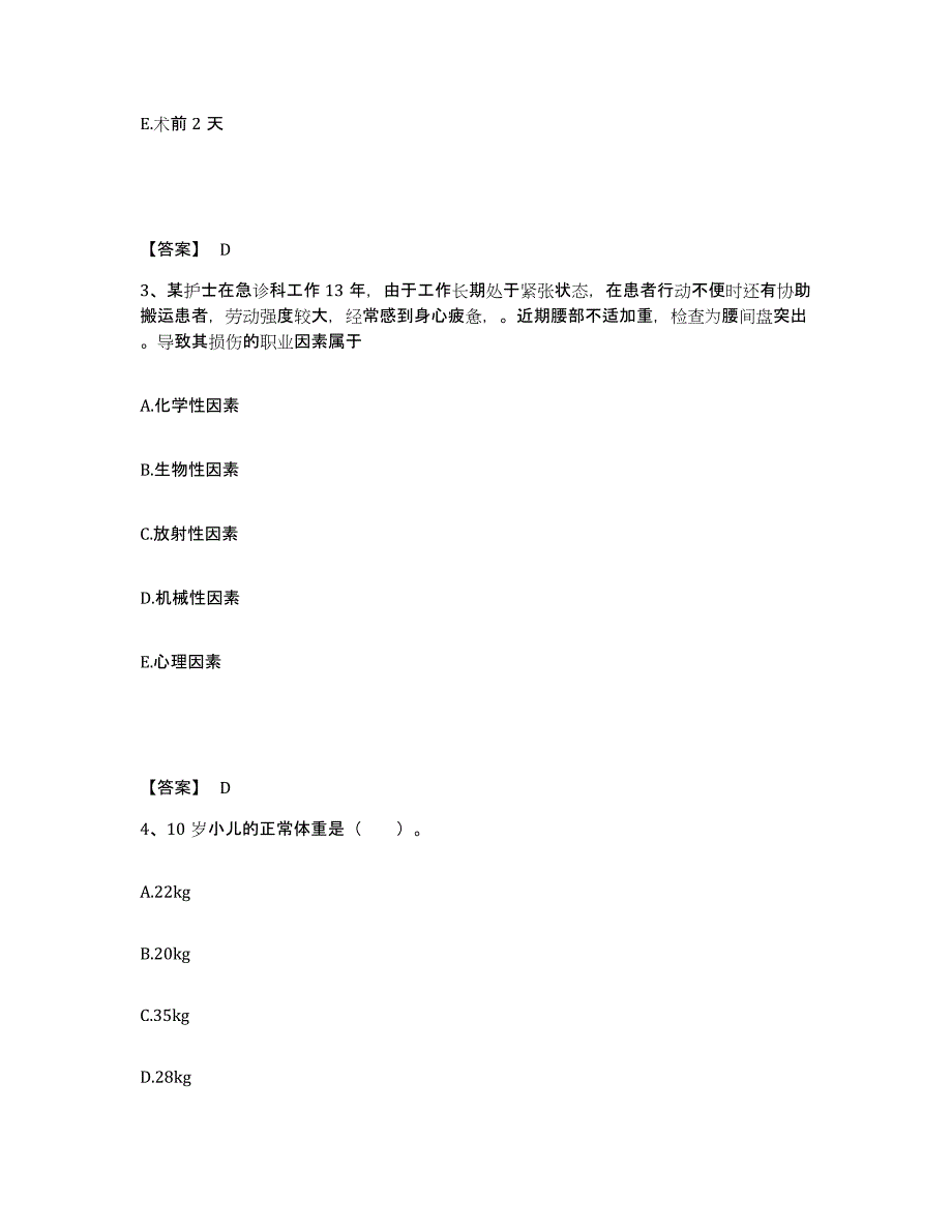 备考2023海南省保亭黎族苗族自治县执业护士资格考试典型题汇编及答案_第2页