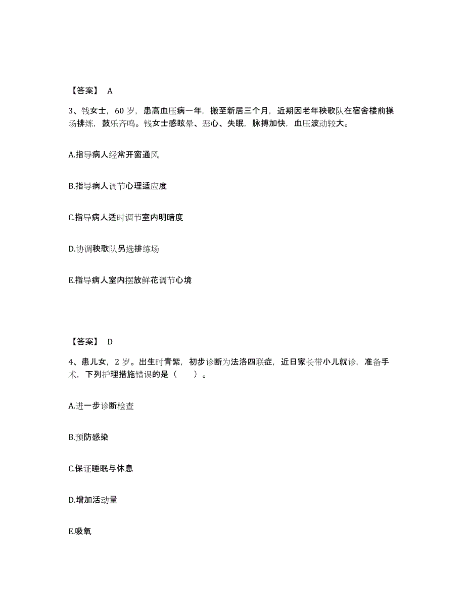 备考2023海南省澄迈县执业护士资格考试过关检测试卷B卷附答案_第2页