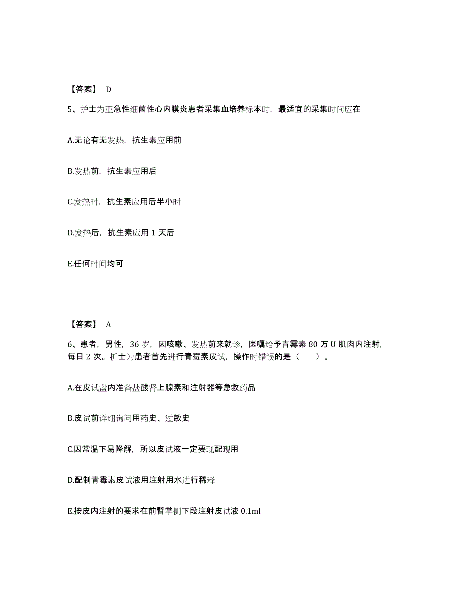 备考2023海南省澄迈县执业护士资格考试过关检测试卷B卷附答案_第3页