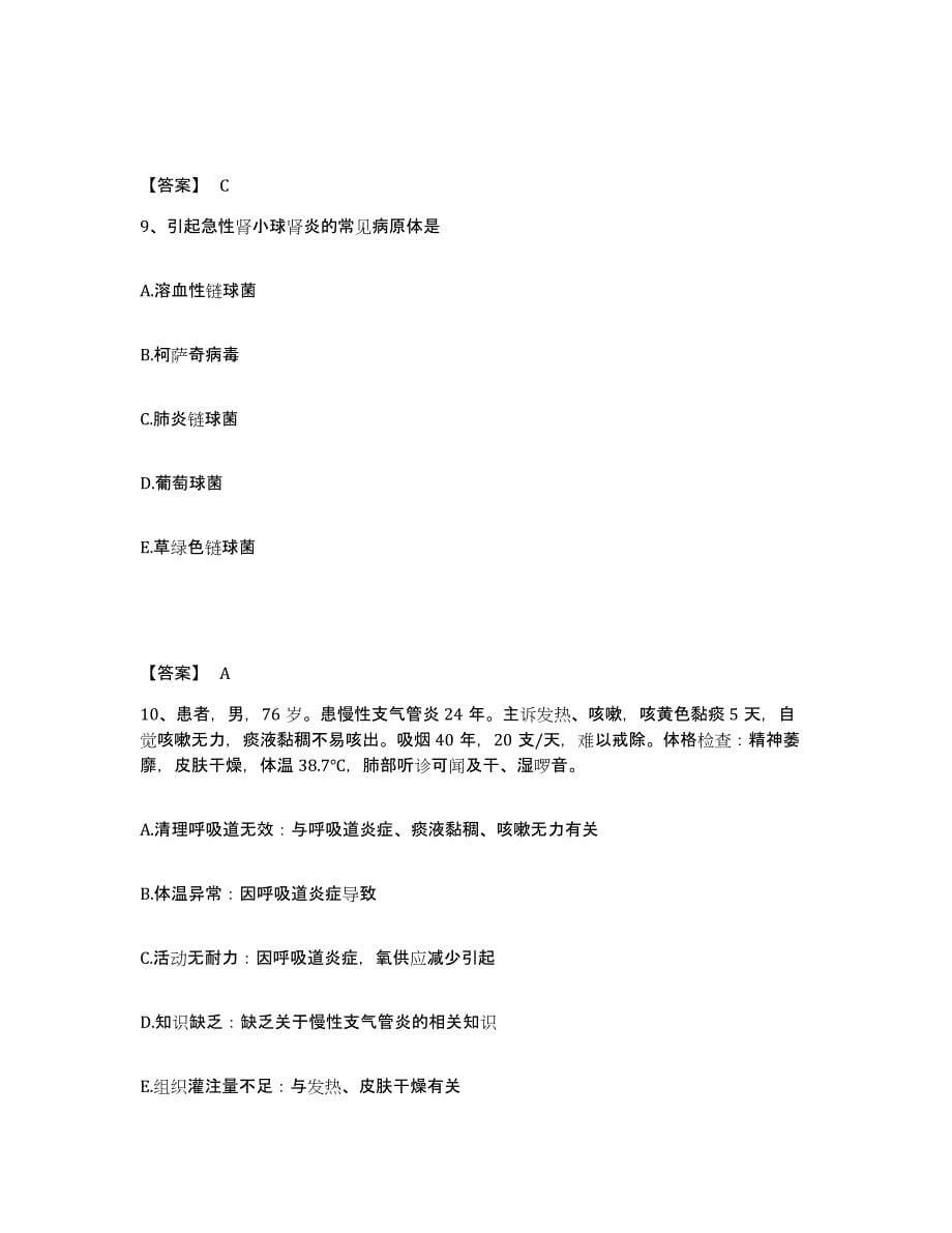 备考2023海南省澄迈县执业护士资格考试过关检测试卷B卷附答案_第5页