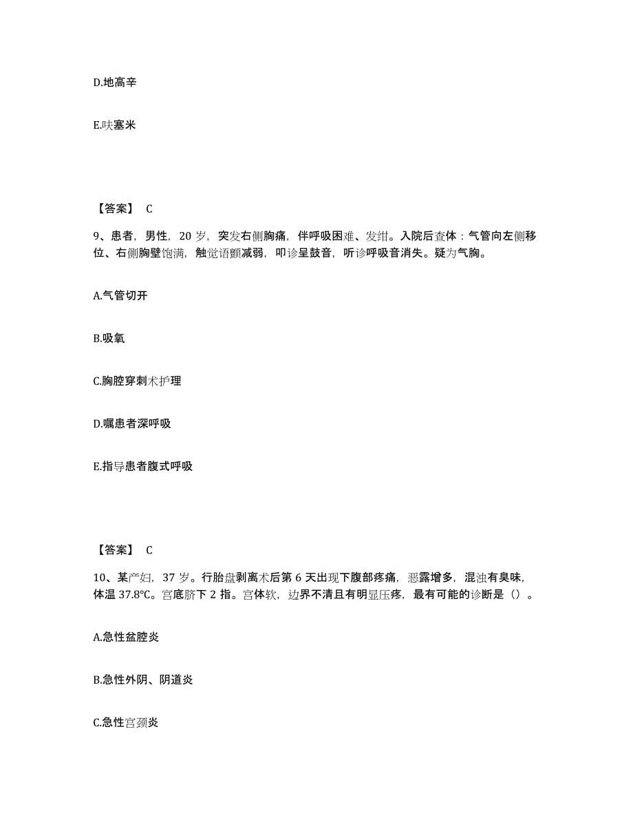 2022-2023年度河北省唐山市执业护士资格考试测试卷(含答案)_第5页