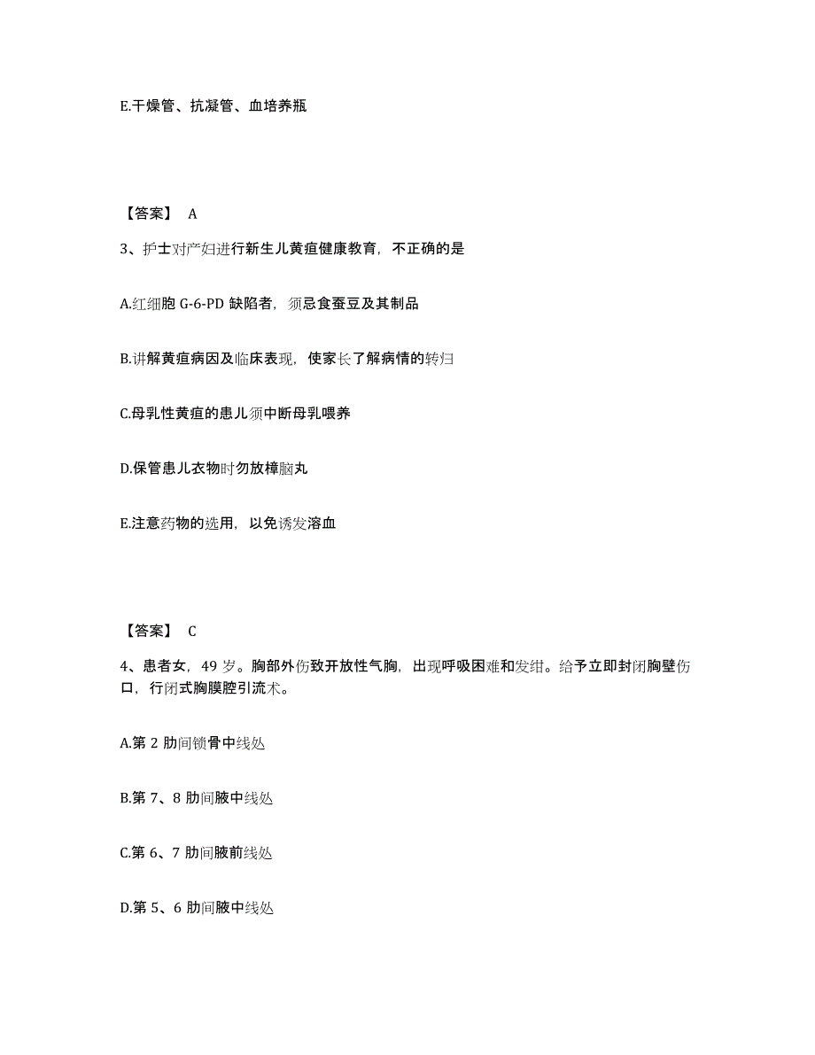 2022-2023年度江苏省南京市溧水县执业护士资格考试押题练习试题B卷含答案_第2页