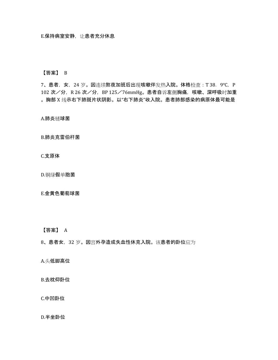 备考2023浙江省宁波市海曙区执业护士资格考试模拟题库及答案_第4页