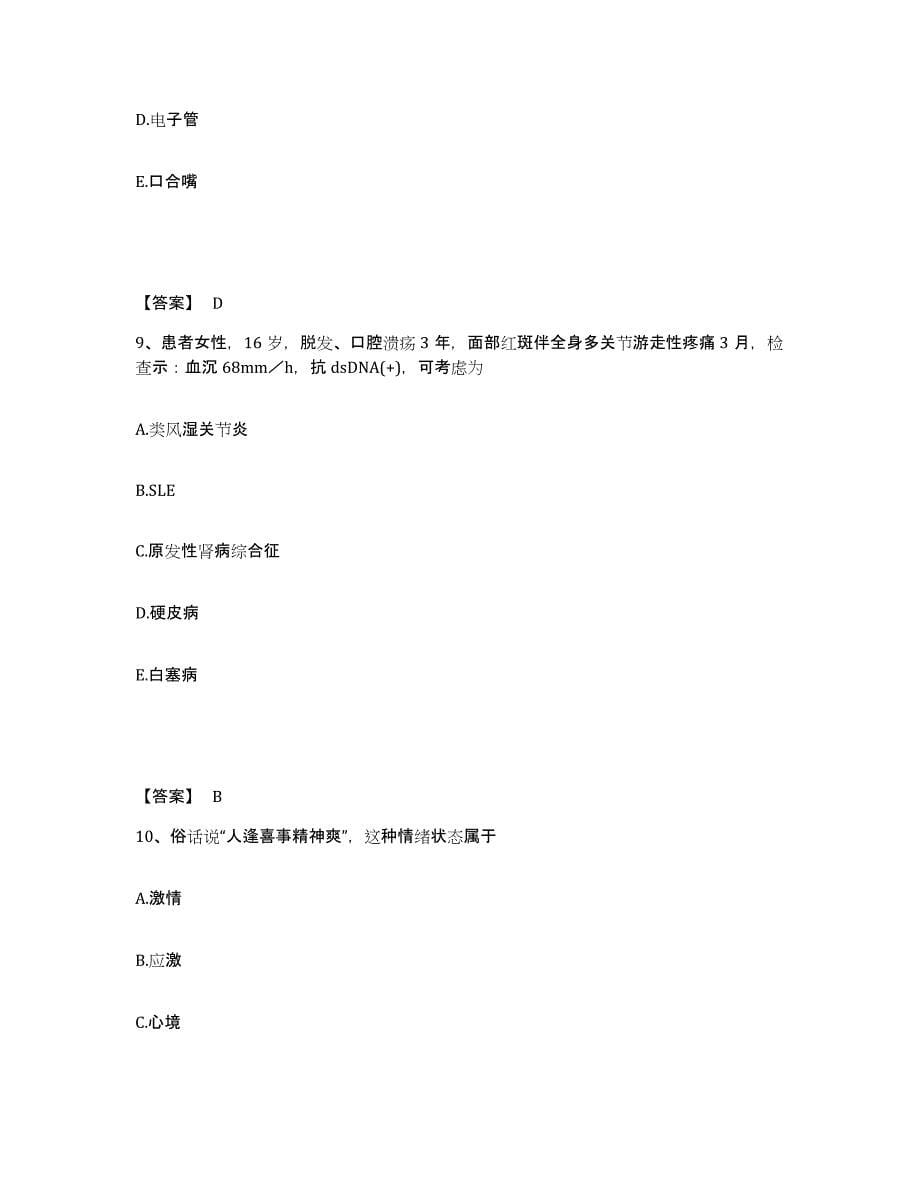 2022-2023年度广西壮族自治区南宁市执业护士资格考试试题及答案_第5页
