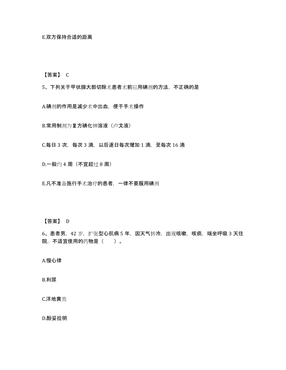 备考2023湖南省衡阳市雁峰区执业护士资格考试自我检测试卷B卷附答案_第3页