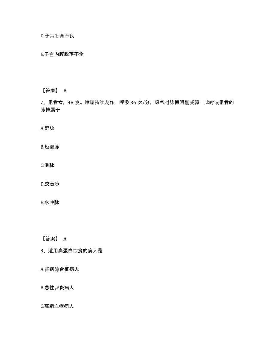 备考2023湖南省永州市零陵区执业护士资格考试过关检测试卷A卷附答案_第4页