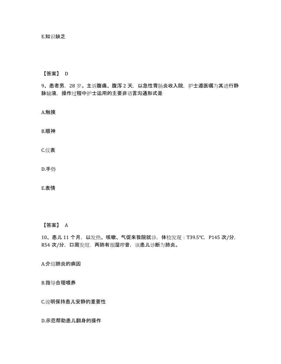 备考2023浙江省温州市苍南县执业护士资格考试题库检测试卷B卷附答案_第5页