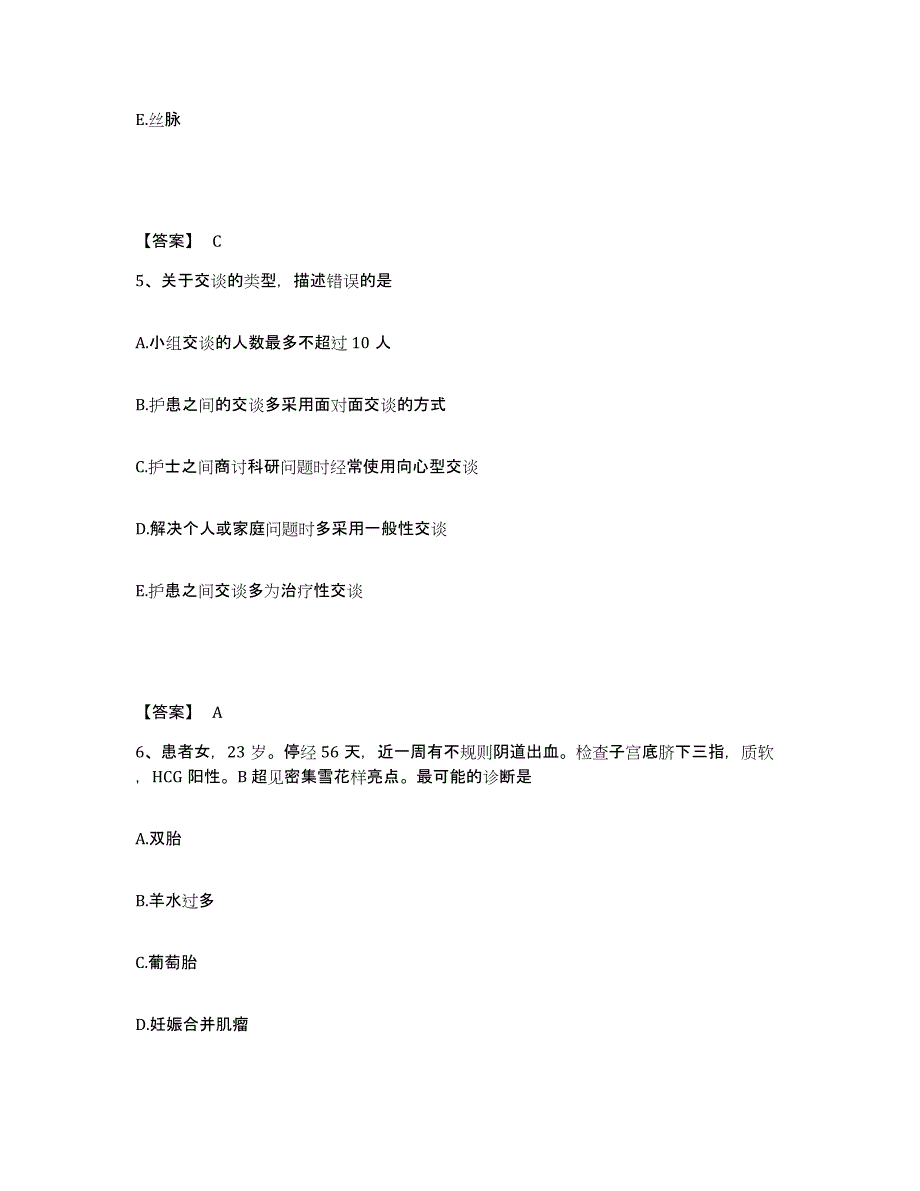 2022-2023年度广东省湛江市麻章区执业护士资格考试基础试题库和答案要点_第3页