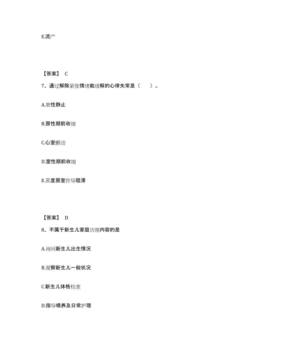 2022-2023年度广东省湛江市麻章区执业护士资格考试基础试题库和答案要点_第4页