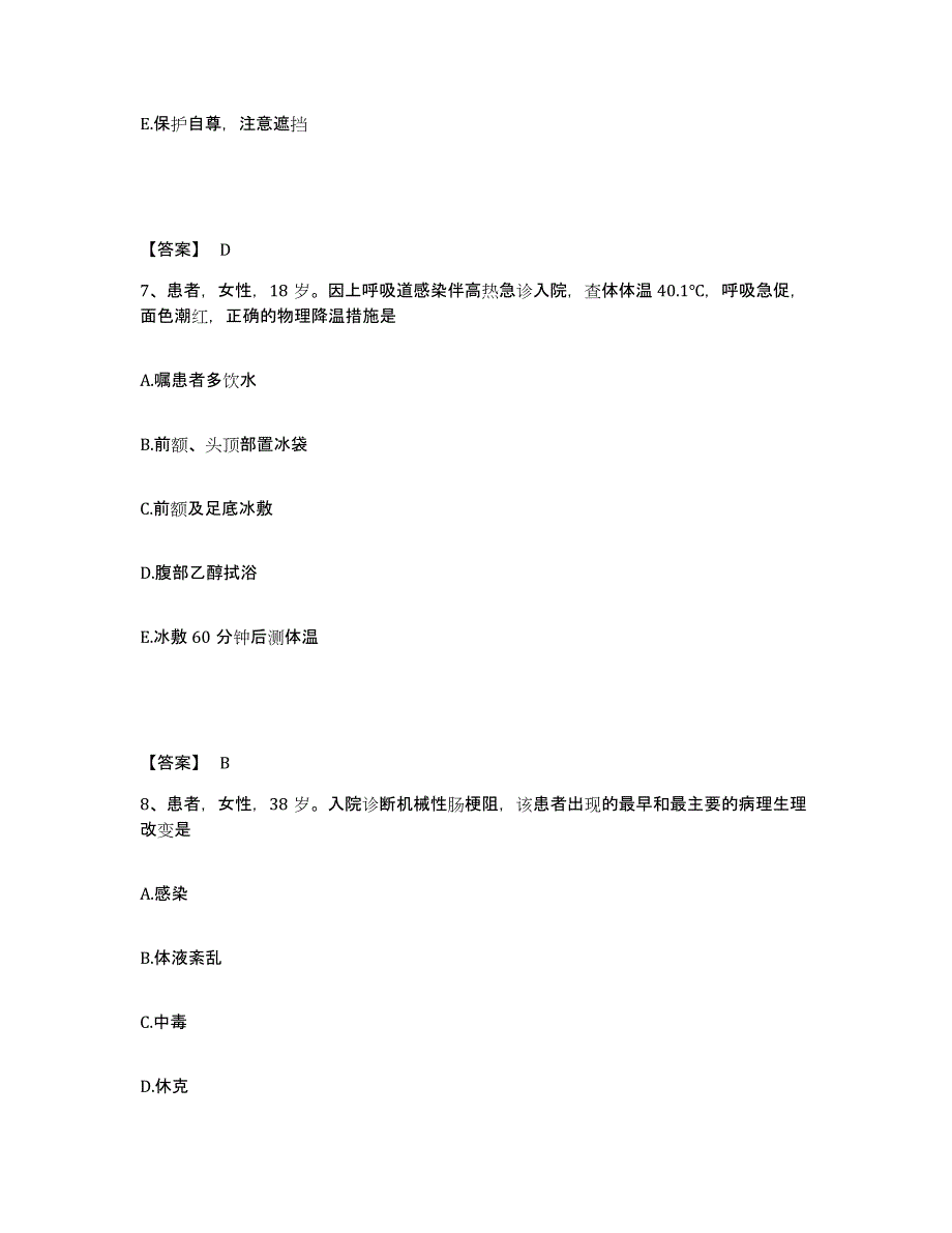 2022-2023年度广西壮族自治区河池市罗城仫佬族自治县执业护士资格考试综合检测试卷B卷含答案_第4页