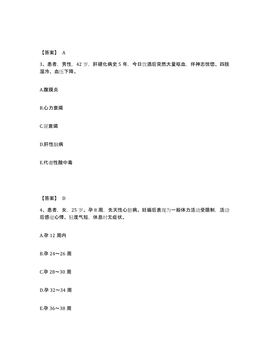 备考2023浙江省丽水市云和县执业护士资格考试模拟题库及答案_第2页