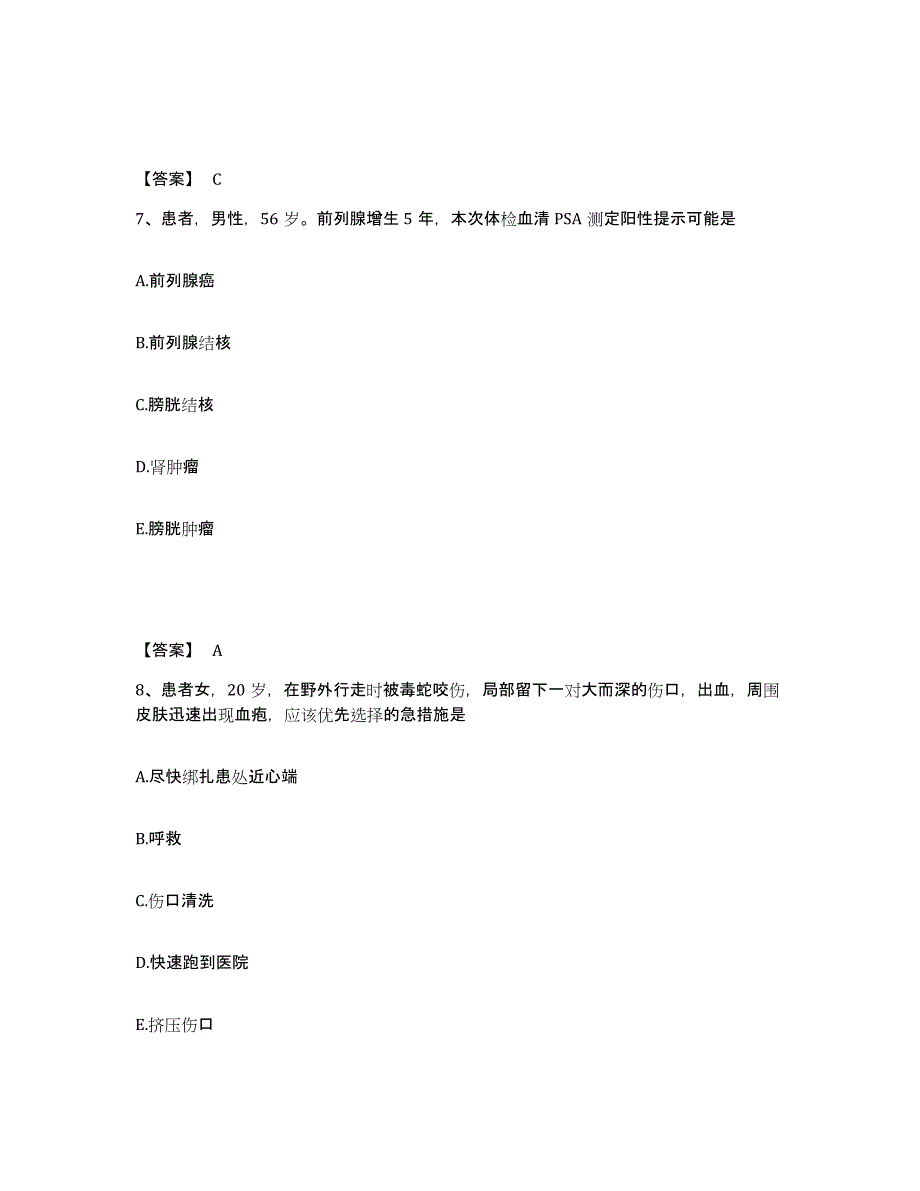 备考2023浙江省丽水市云和县执业护士资格考试模拟题库及答案_第4页