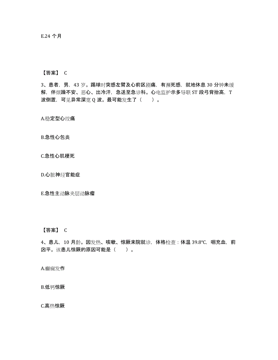 备考2023河南省开封市开封县执业护士资格考试高分题库附答案_第2页