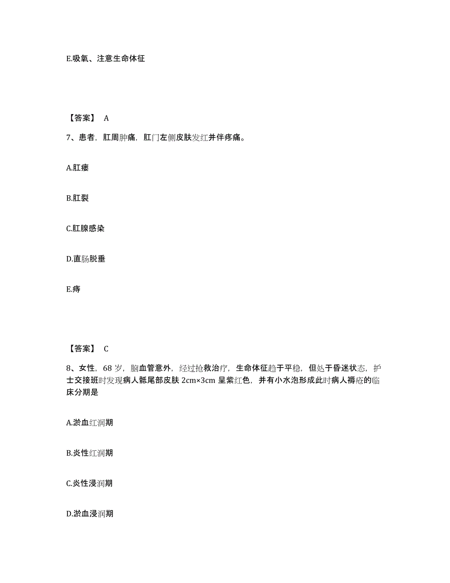 2022-2023年度江西省萍乡市湘东区执业护士资格考试真题练习试卷B卷附答案_第4页