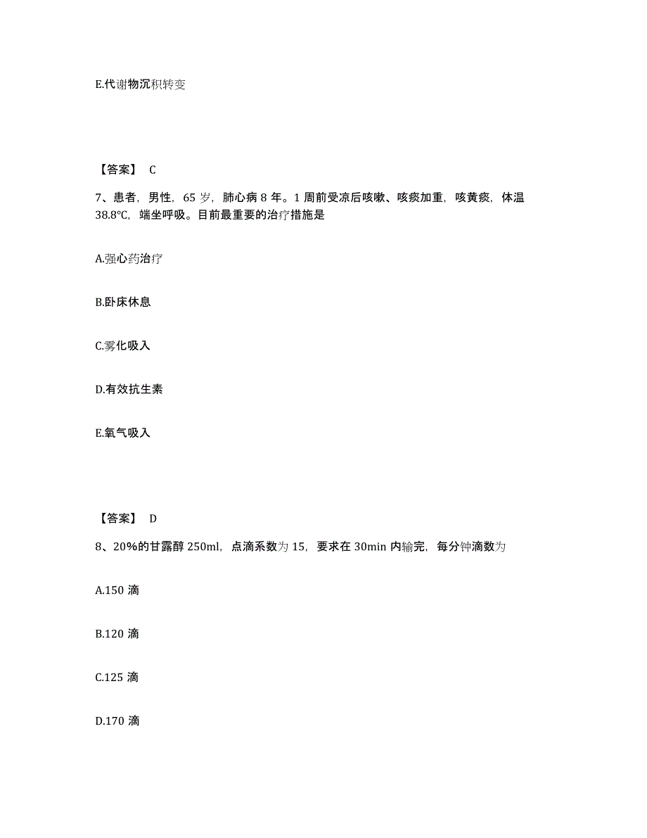 2022-2023年度广东省韶关市新丰县执业护士资格考试押题练习试题B卷含答案_第4页