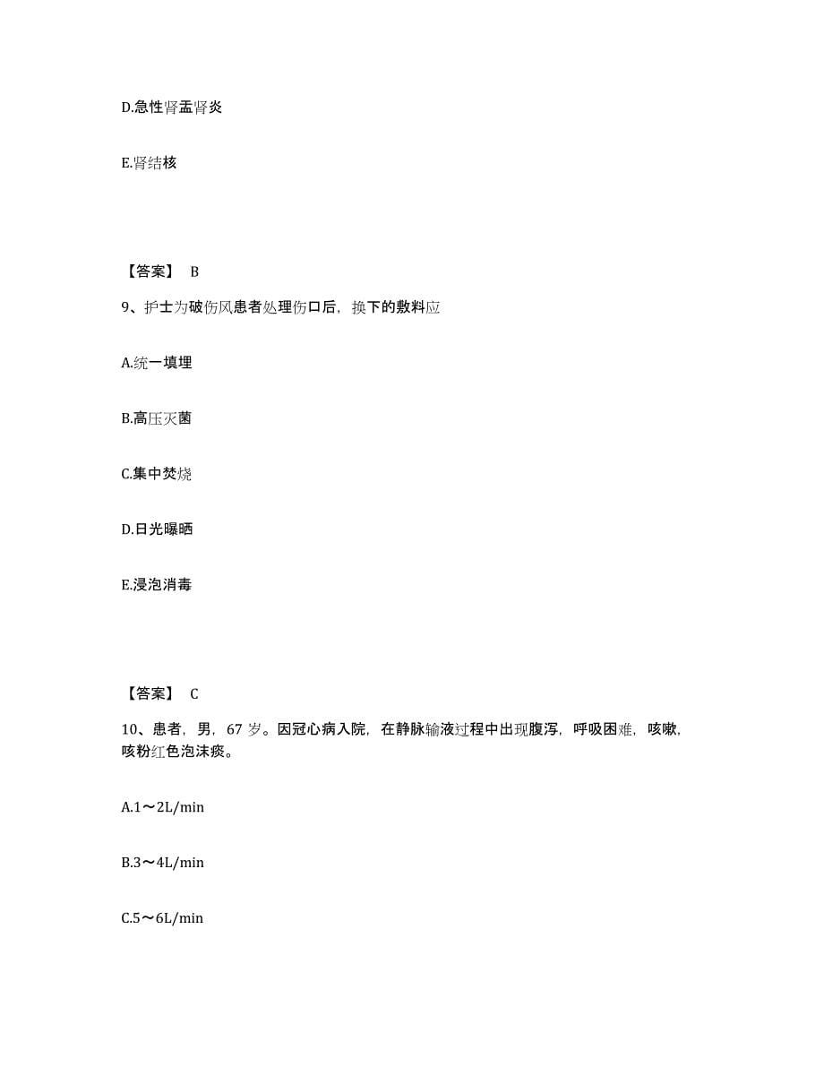 备考2023海南省海口市执业护士资格考试能力测试试卷B卷附答案_第5页