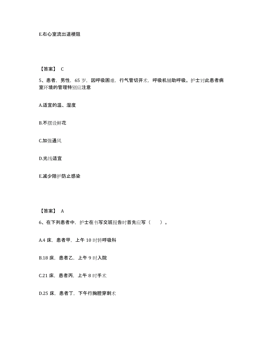 2022-2023年度广西壮族自治区桂林市秀峰区执业护士资格考试通关提分题库(考点梳理)_第3页