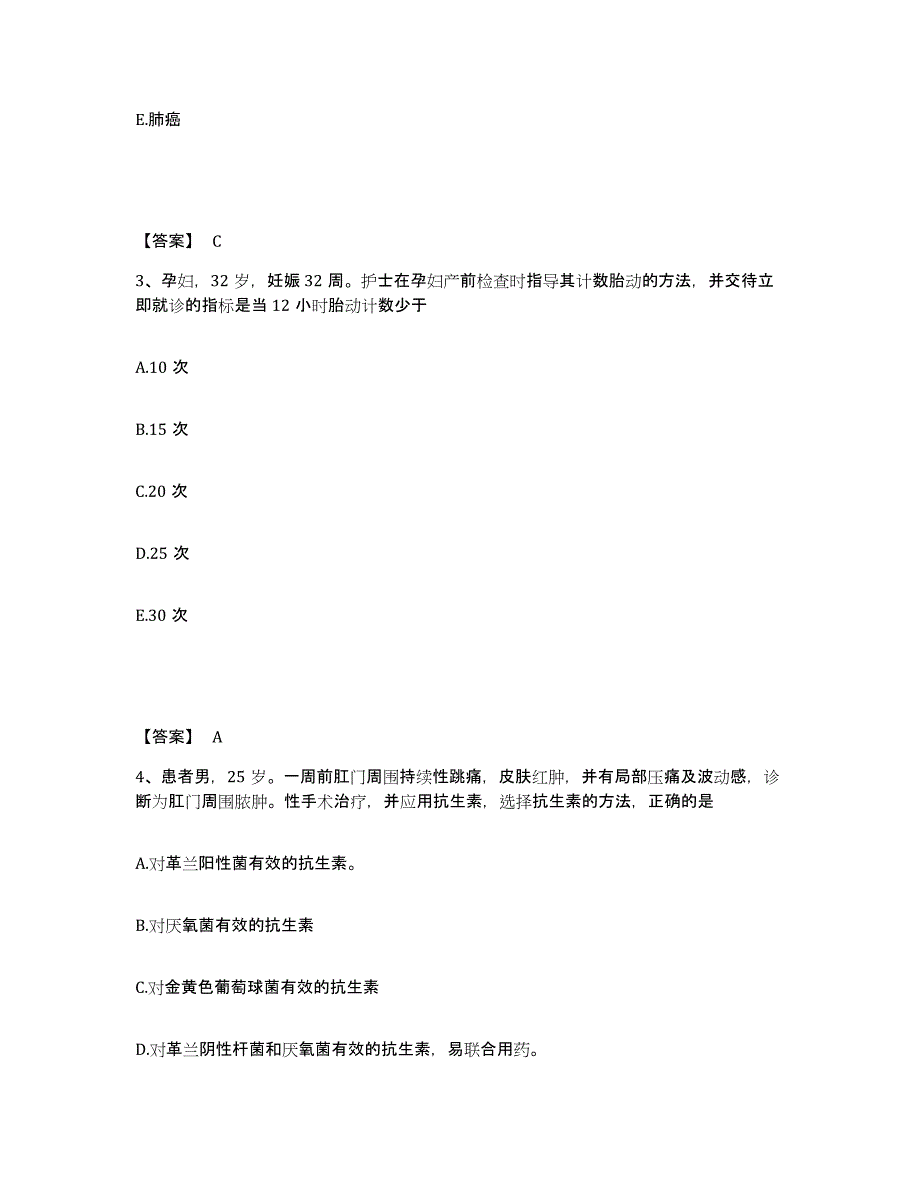 2022-2023年度广东省阳江市执业护士资格考试题库附答案（基础题）_第2页