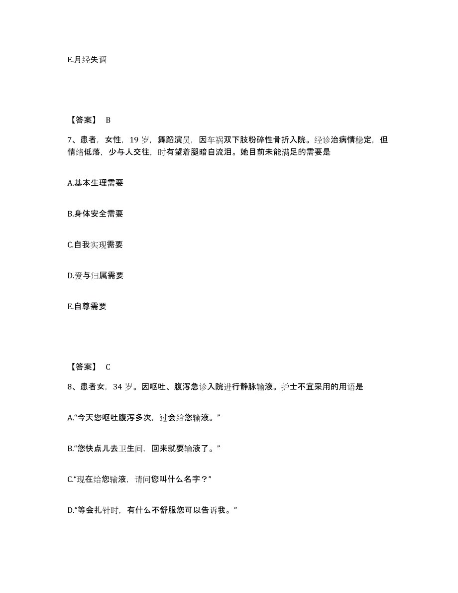 备考2023湖南省执业护士资格考试题库检测试卷B卷附答案_第4页