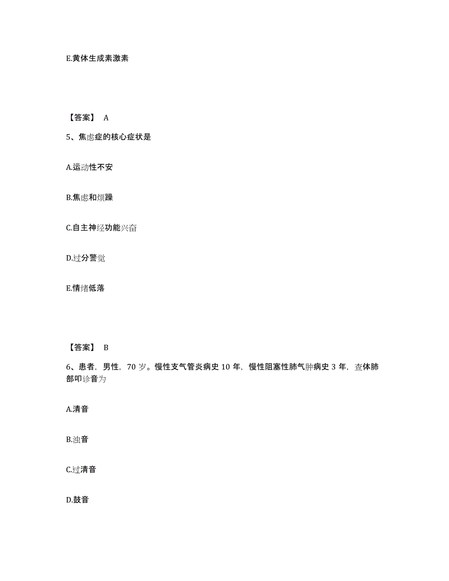 2022-2023年度广西壮族自治区玉林市玉州区执业护士资格考试自我提分评估(附答案)_第3页