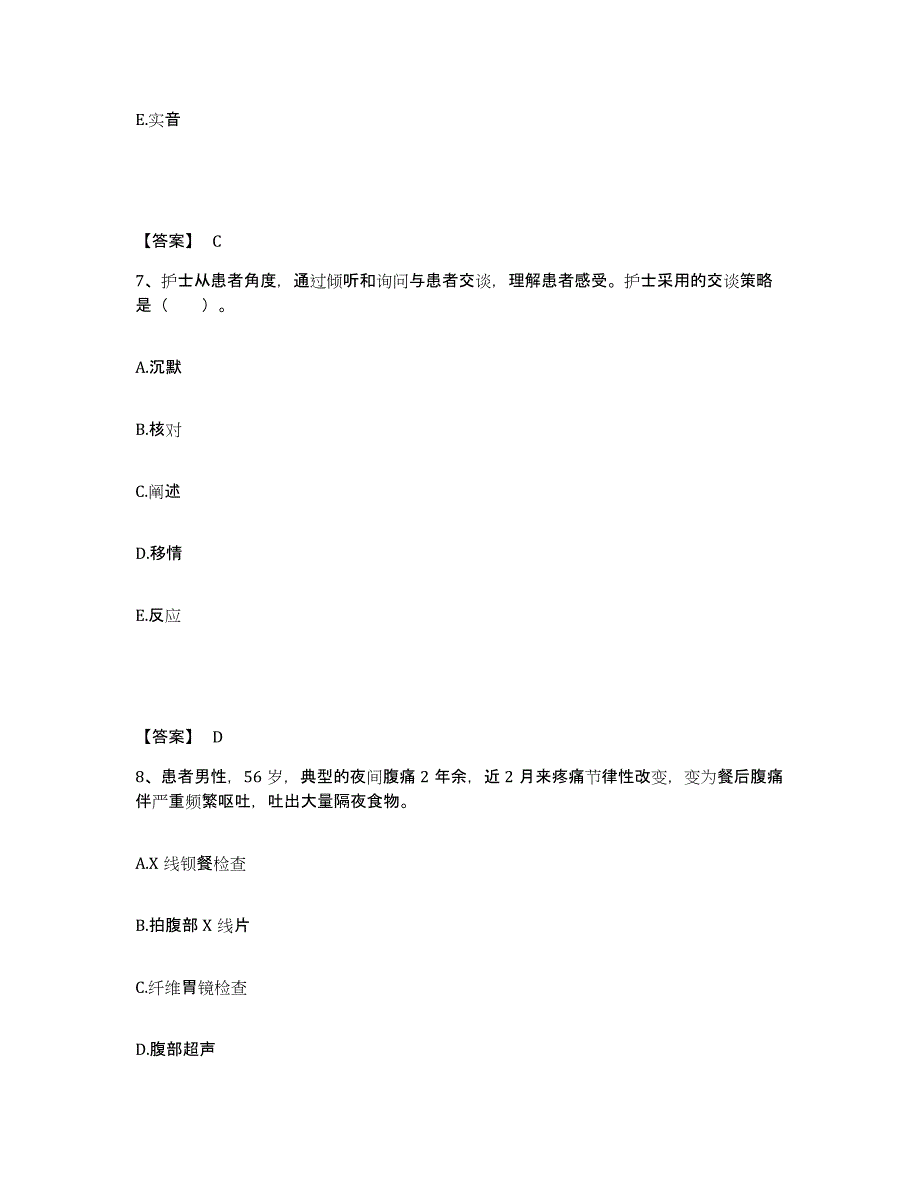 2022-2023年度广西壮族自治区玉林市玉州区执业护士资格考试自我提分评估(附答案)_第4页