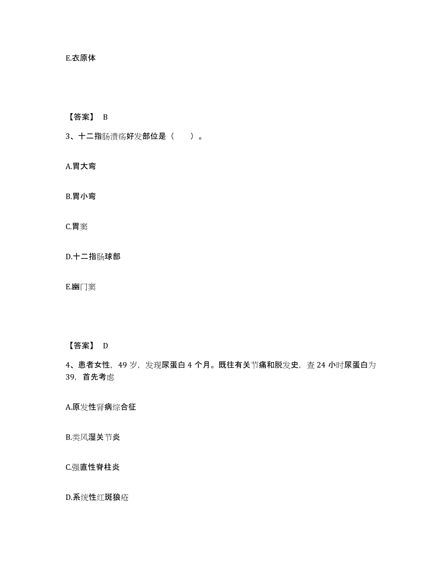 备考2023河南省洛阳市新安县执业护士资格考试模拟试题（含答案）_第2页