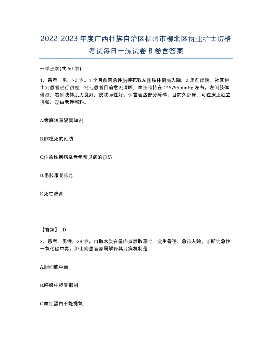 2022-2023年度广西壮族自治区柳州市柳北区执业护士资格考试每日一练试卷B卷含答案_第1页