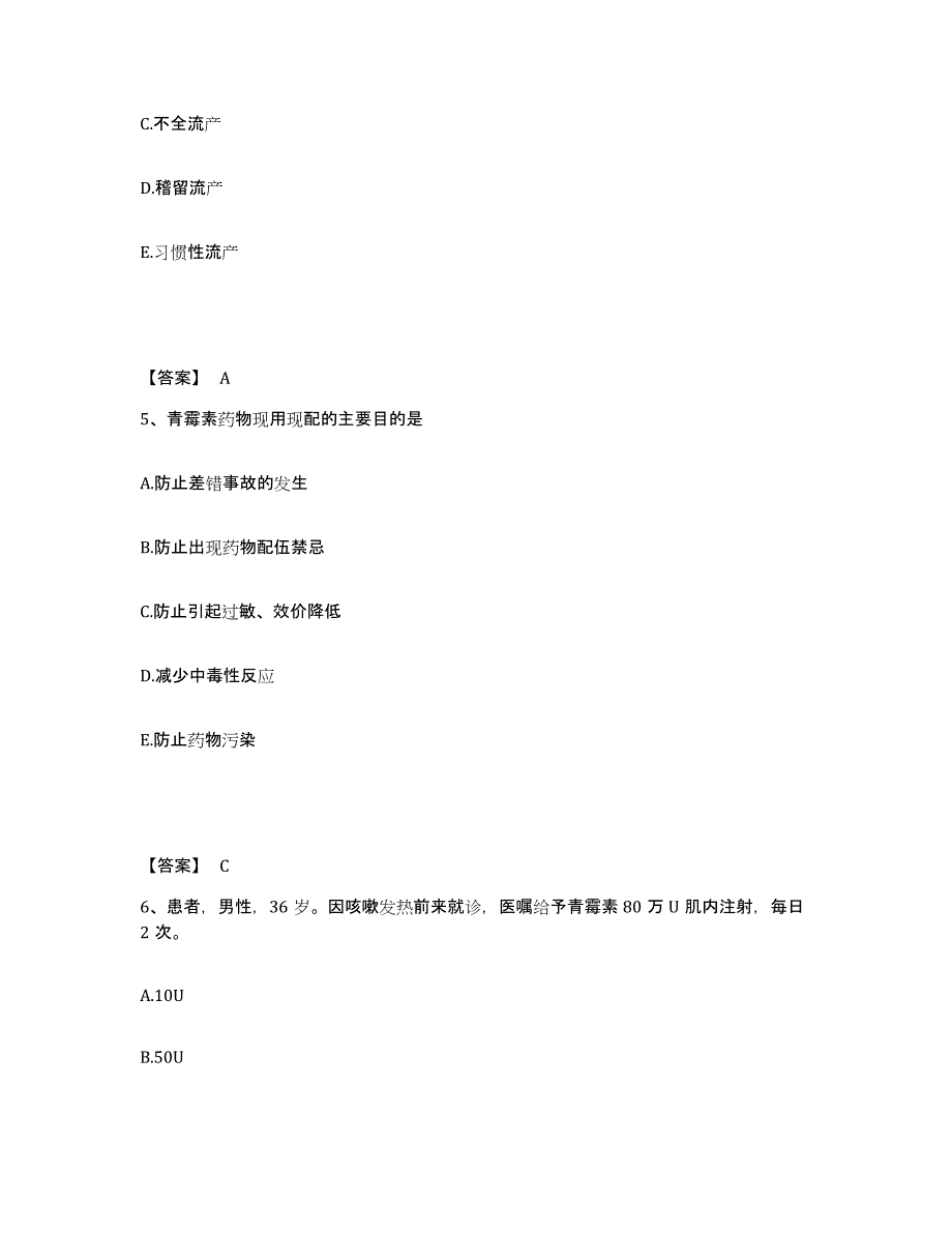 2022-2023年度广西壮族自治区柳州市柳北区执业护士资格考试每日一练试卷B卷含答案_第3页