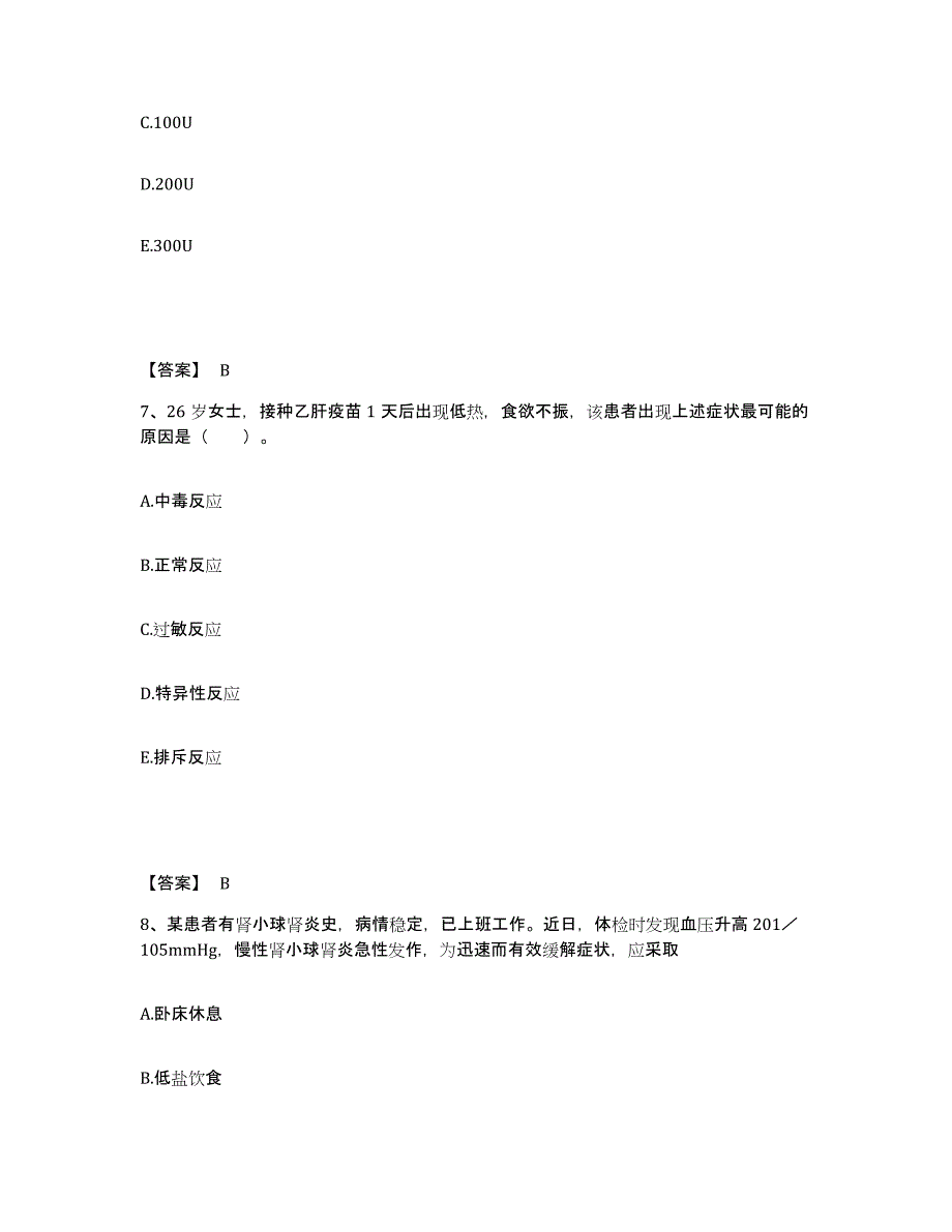 2022-2023年度广西壮族自治区柳州市柳北区执业护士资格考试每日一练试卷B卷含答案_第4页