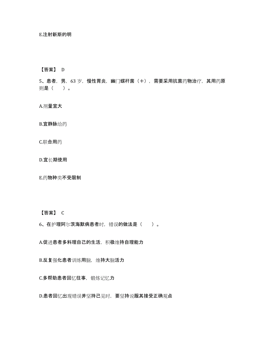 备考2023河南省新乡市长垣县执业护士资格考试真题练习试卷B卷附答案_第3页