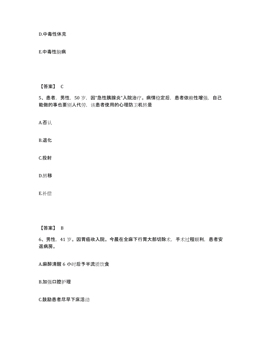 备考2023湖北省十堰市张湾区执业护士资格考试模拟试题（含答案）_第3页