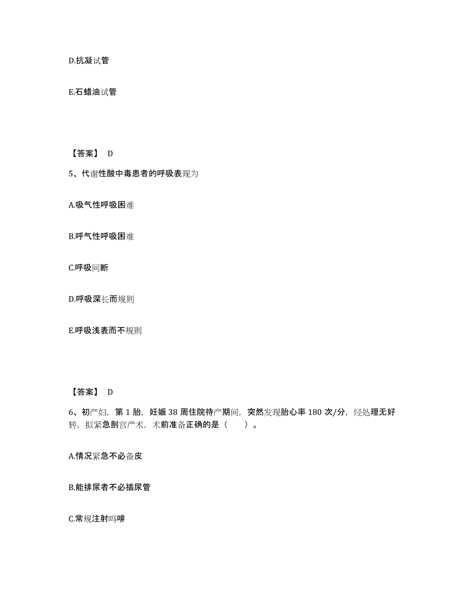 2022-2023年度广西壮族自治区柳州市城中区执业护士资格考试基础试题库和答案要点_第3页