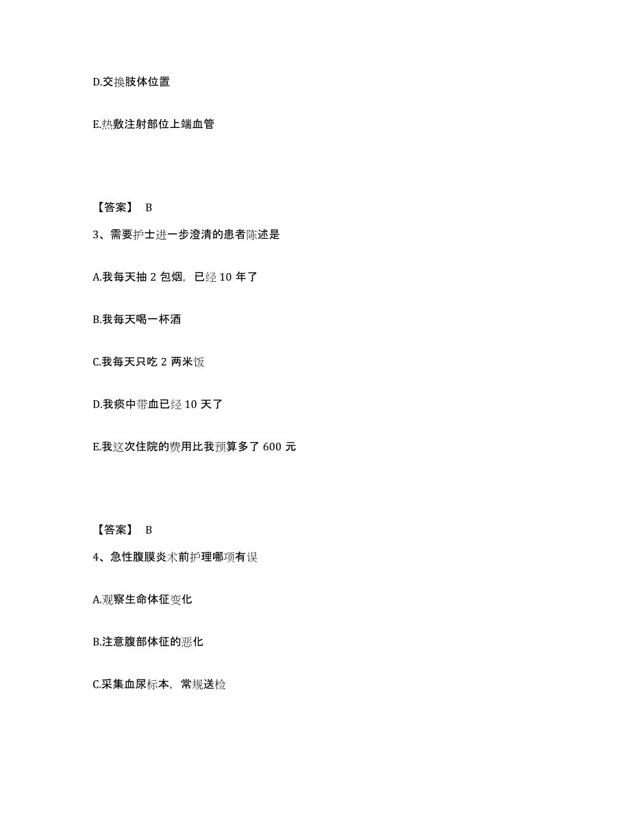 2022-2023年度广西壮族自治区贺州市执业护士资格考试基础试题库和答案要点_第2页