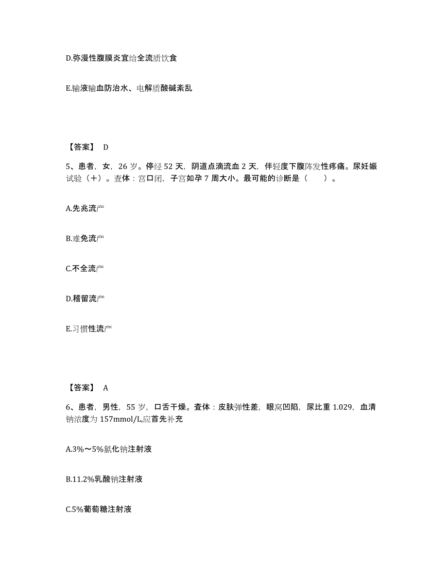 2022-2023年度广西壮族自治区贺州市执业护士资格考试基础试题库和答案要点_第3页